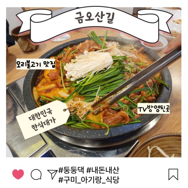 구미 아기랑 식당 한식 맛집 금오산길