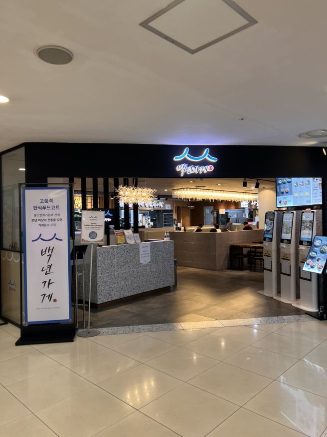 목동 행복한백화점 맛집 "소씨네흥부골남원추어탕" 진쨔 쵝오의 밥집.. 추석선물세트 추천