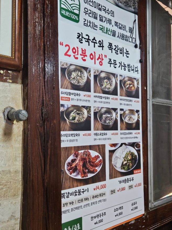 [구미/산동읍] 칼국수 맛집 이선이칼국수