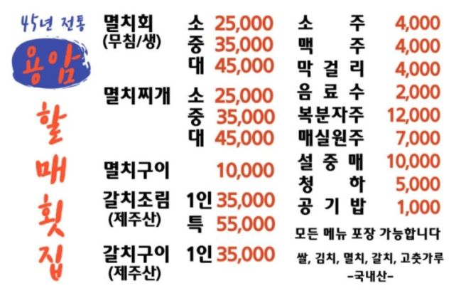 부산 기장 멸치찌개, 멸치구이 맛집 용암할매횟집 내돈내산 후기