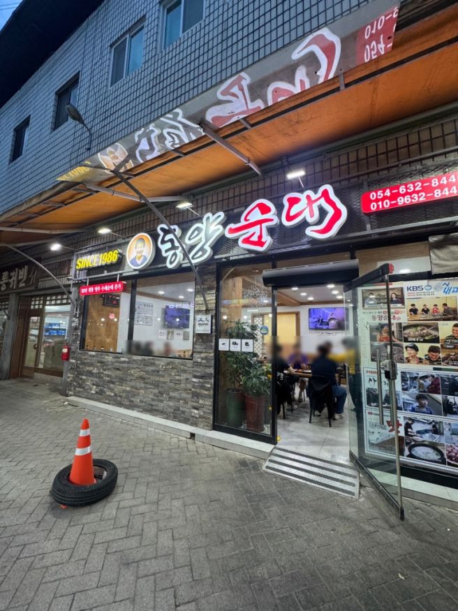 (영주) 동양순대_인삼돼지국밥,모듬순대