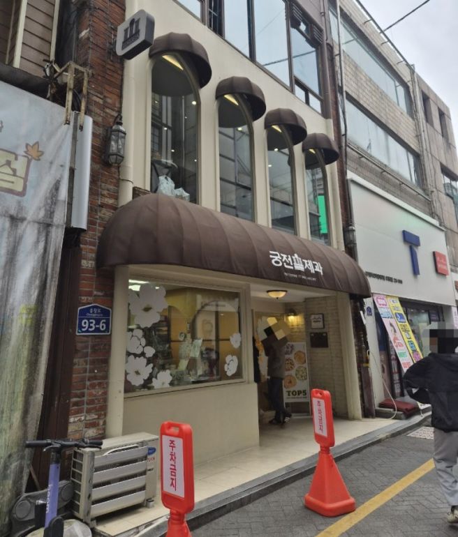 광주 빵지순례 필수 코스｜궁전제과 공룡알빵 먹어본 후기