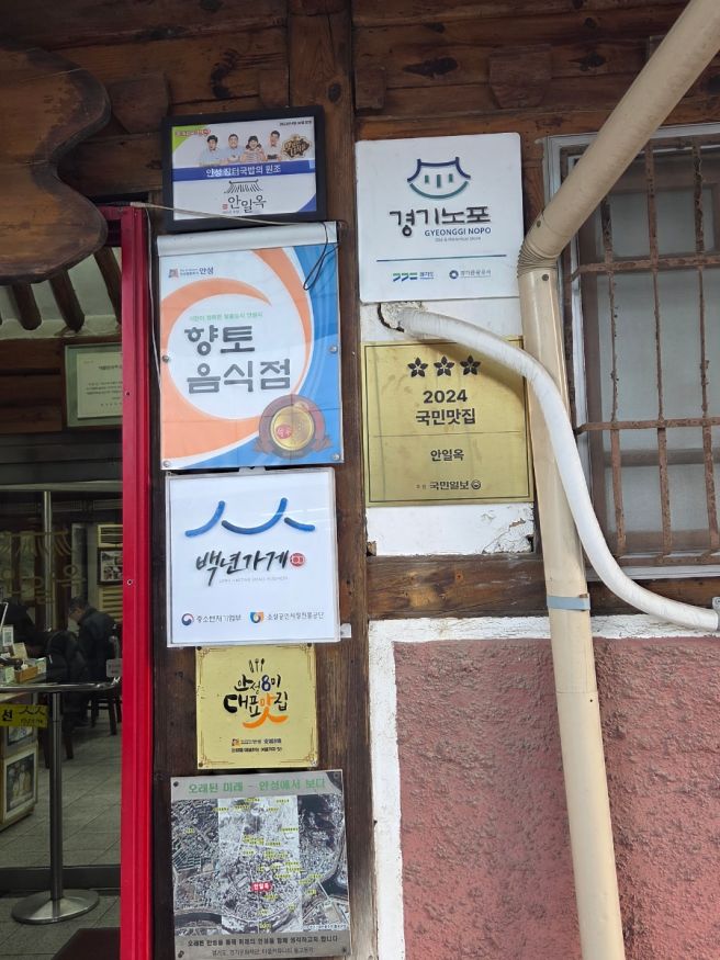 안성 맛집 4대째 이어온 100년 전통 설렁탕 노포 안일옥 본점 내돈내산