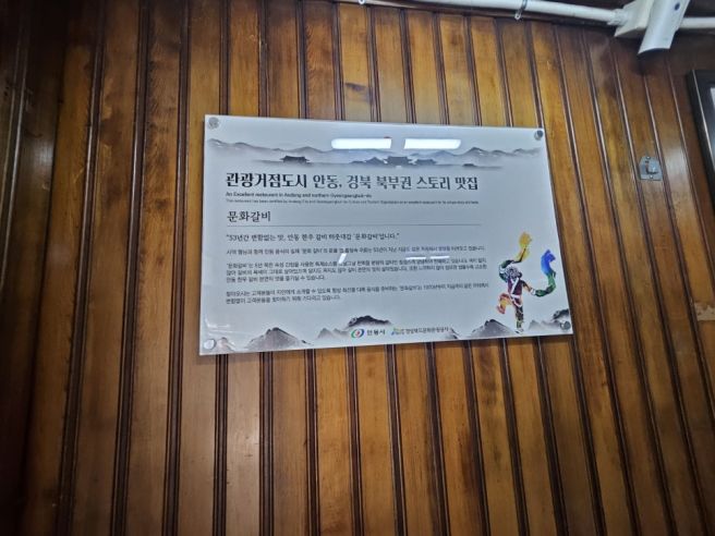 안동갈비맛집 "문화갈비" 안동시 동부동 한우갈비 맛집 식당