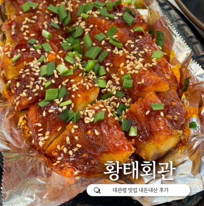 평창 황태회관 내돈내산 황태구이 정식 대관령 맛집 추천
