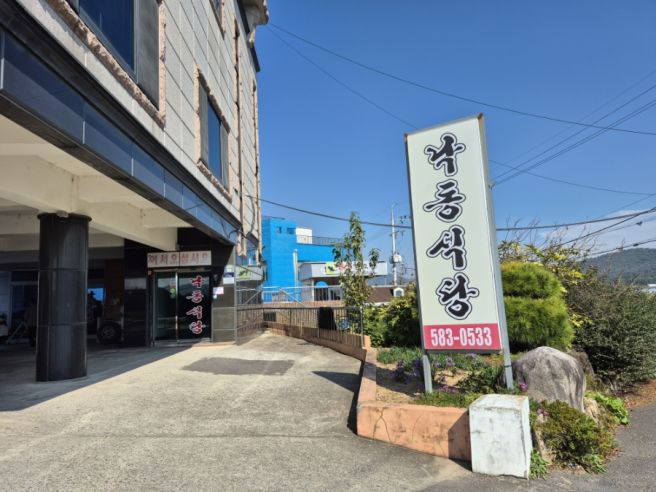 문양 메기매운탕 다사 낙동식당 전용 주차장 메뉴