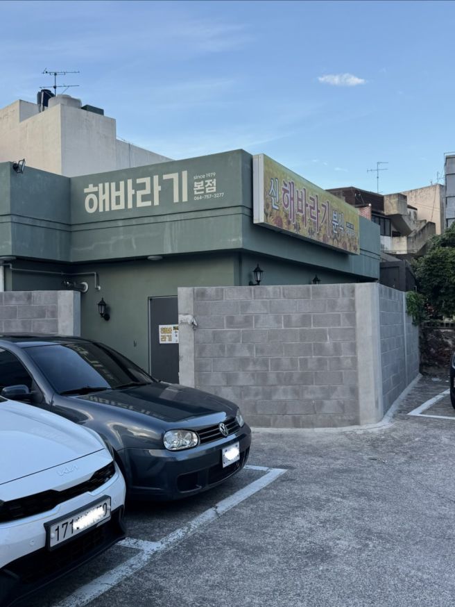 제주 일도이동 맛집 : 순두부찌개 또간집 '신해바라기 본점'