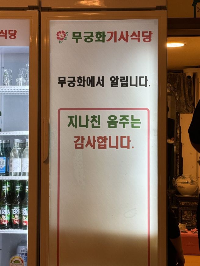 🍺[술집] 김천 무궁화기사식당🍺