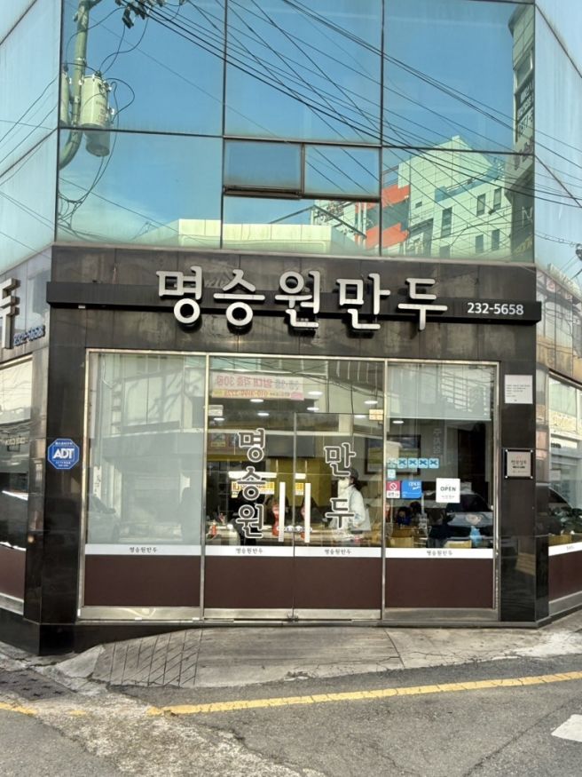 포항시내맛집 명승원만두