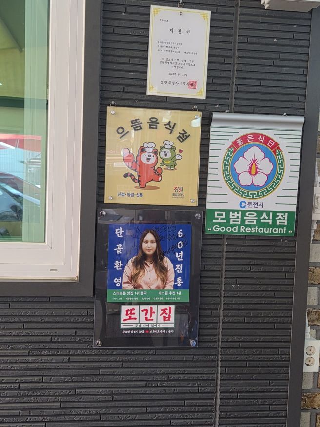 춘천 학곡리막국수닭갈비 맛집