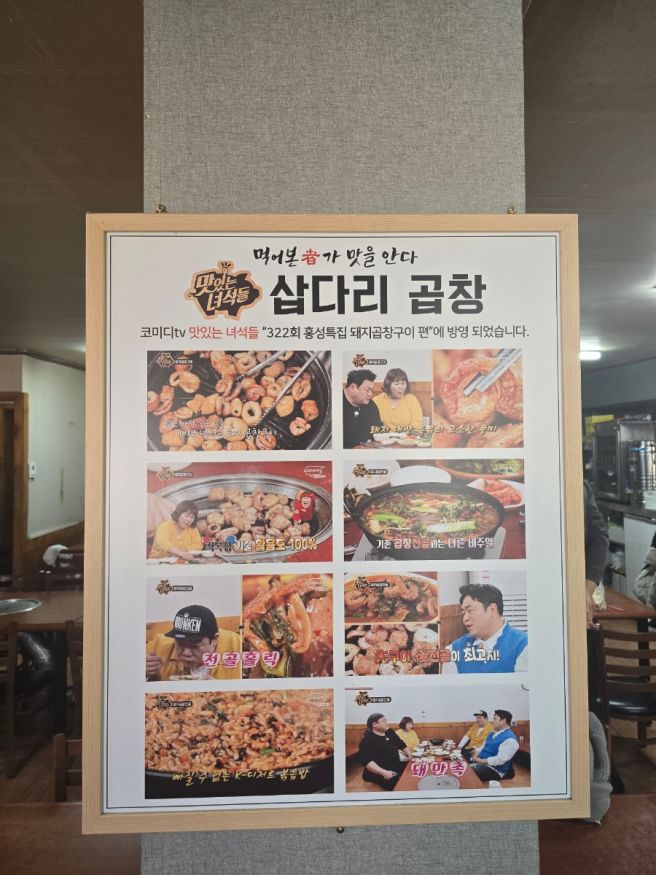 홍성 곱창맛집 가족모임으로 다녀온 삽다리곱창