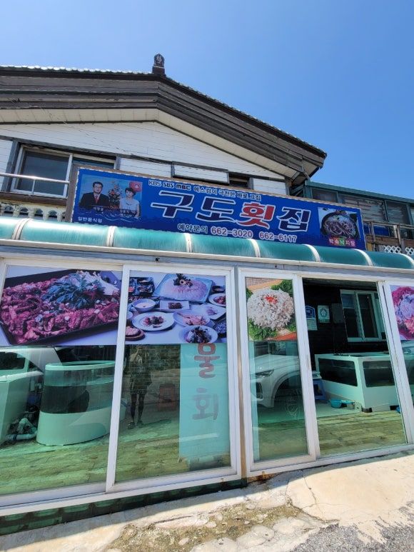 안면도 맛집 구도횟집🐟💦