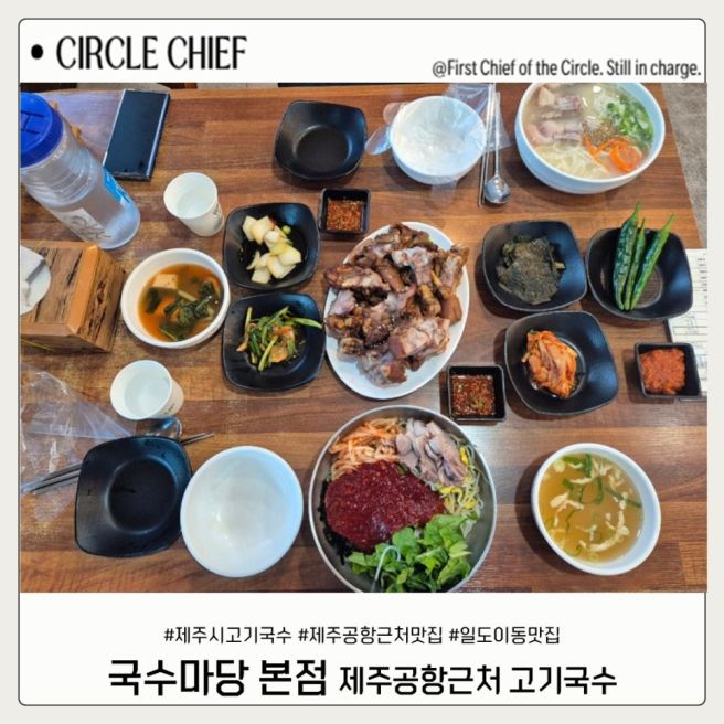 제주아강발맛집 혼밥가능한 제주시 일도이동 국수마당본점