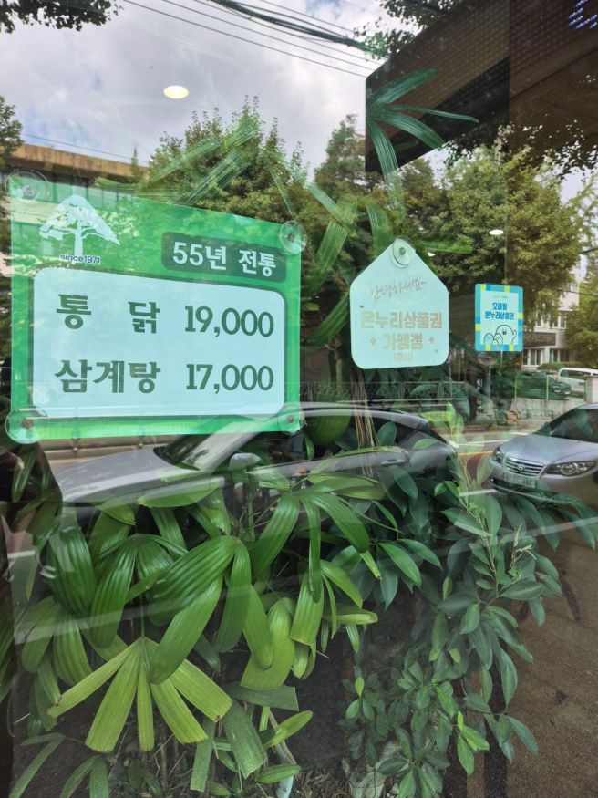 [청주 성안길 맛집] 55년 전통 백년가게! 진국삼계탕&amp;옛날통닭 '청송통닭' 내돈내산 후기