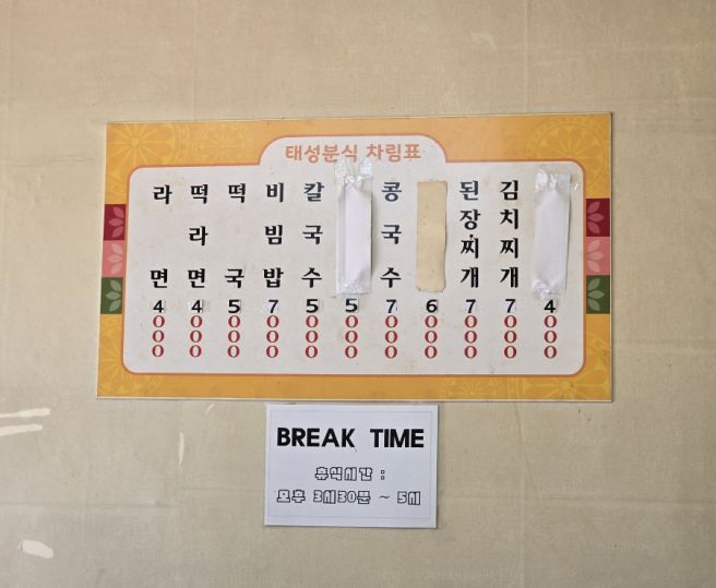 경산 현지인 추천 노포 맛집 가성비 좋은 백반 밥집 태성분식