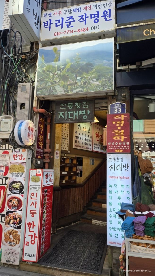 서울 종로 옛 분위기 그대로 남은 찻집 '지대방'
