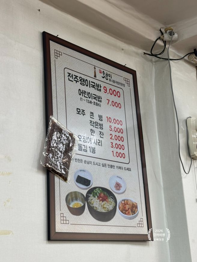 전주 맛집 '왱이콩나물국밥' 백년가게 전주콩나물국밥&amp;모주 내돈내산솔직후기