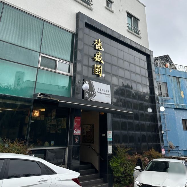 제주도 서귀포 맛집 덕성원의 라조육밥, 게짬뽕, 야끼만두(본점, 꽃게, 가성비 중국집, 내돈내산)