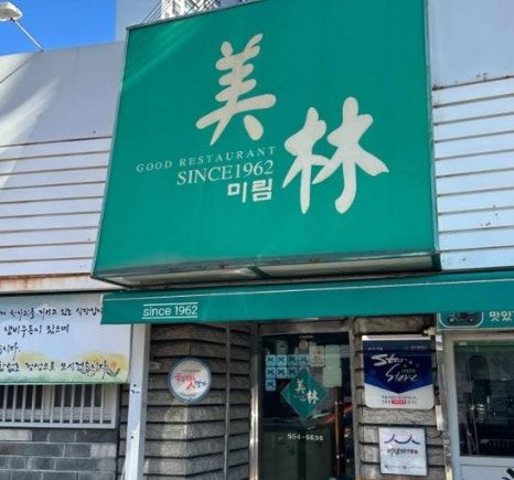 대구 중구 백년가게 2곳 미림돈까스, 부창생갈비