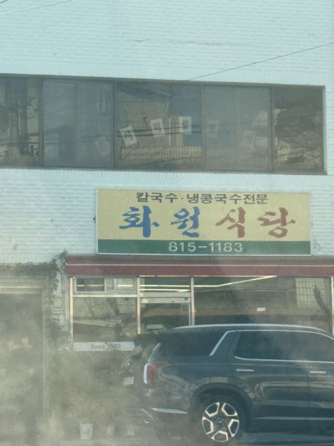 경산 시장 직장인 점심 맛집 어르신 단골 많은 화원 식당 (2026년)