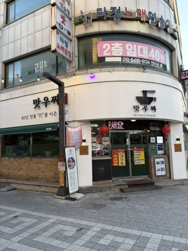 맛우짜 - 경상북도 안동시 된장짜장면