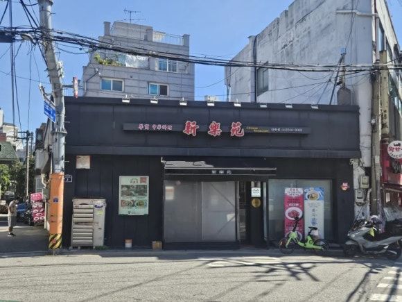 동대문구 전농동 <신락원> 신락면/20260919