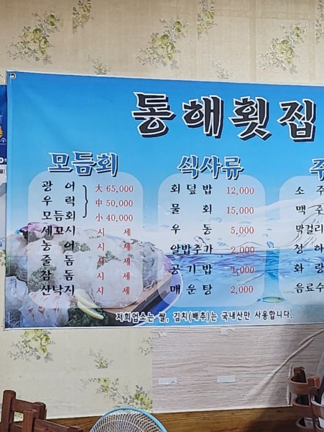 경산 맛집 동해 횟집