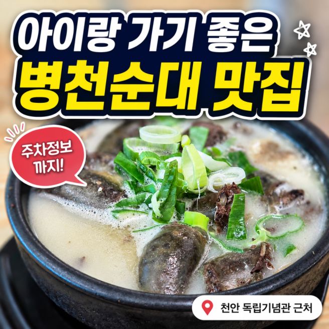 천안 병천순대 맛집 청화집 아이랑 주차정보까지
