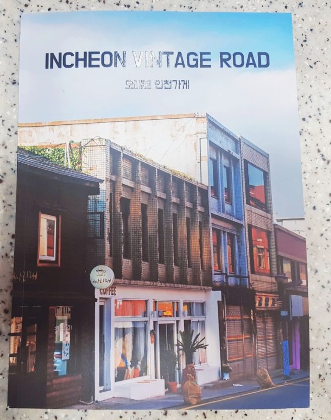 인천역 빈티지로드, 3대에 걸친 복지리 맛집|신일 복집