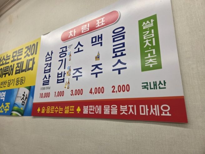 영주 맛집 휴천동 삼겹살 맛집 미락숯불식육식당 방문 후기(주차는 갓길에...)