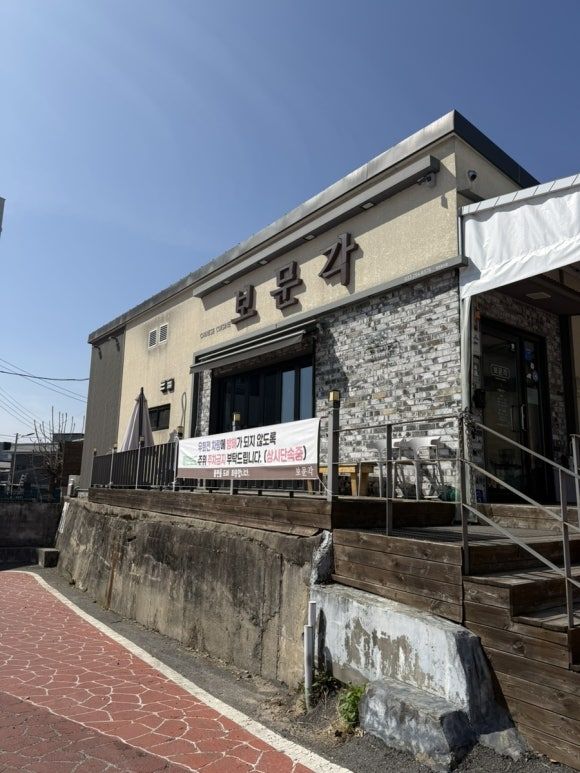 춘천 현지인 로컬가게 비빔국수 짬뽕맛집 보문각 내돈내산 웨이팅