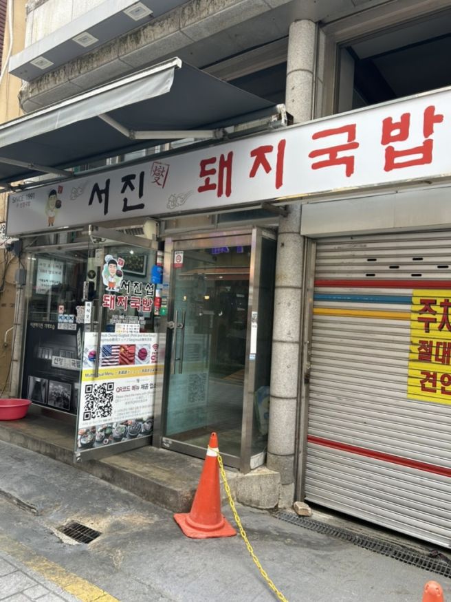 [부산] 서진섭 돼지국밥 블루리본 국제시장 국밥 맛집 솔직 리뷰