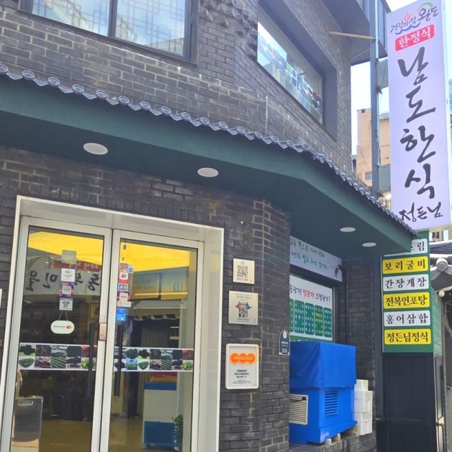 남도한식 정든님 서울 시청역 맛집 정갈한 한정식