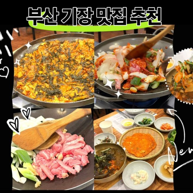 부산 기장 현지인 맛집 50년 전통 기장종가집곰장어 추천