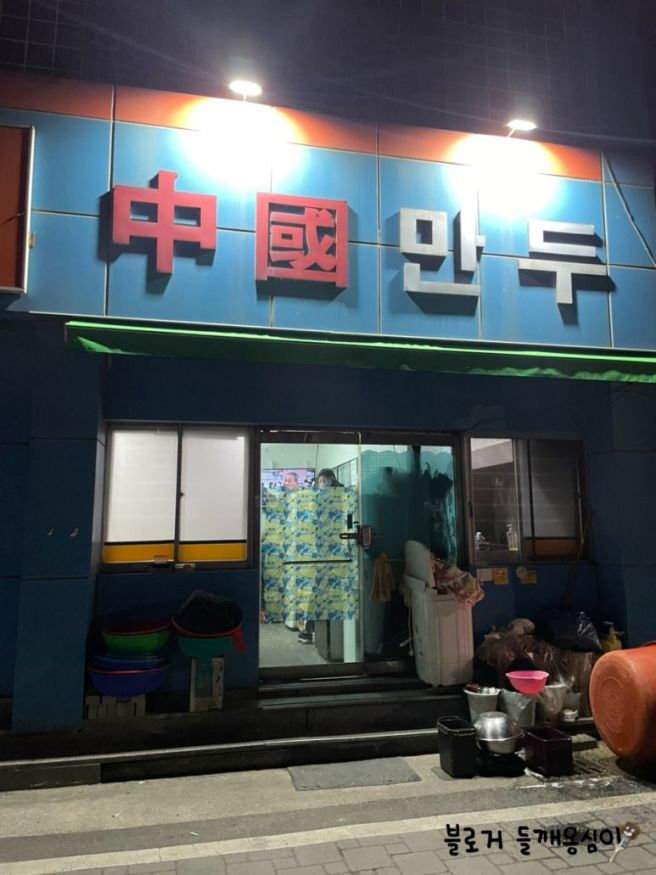 김천 중국만두 웨이팅, 주차, 내돈내산 솔직후기