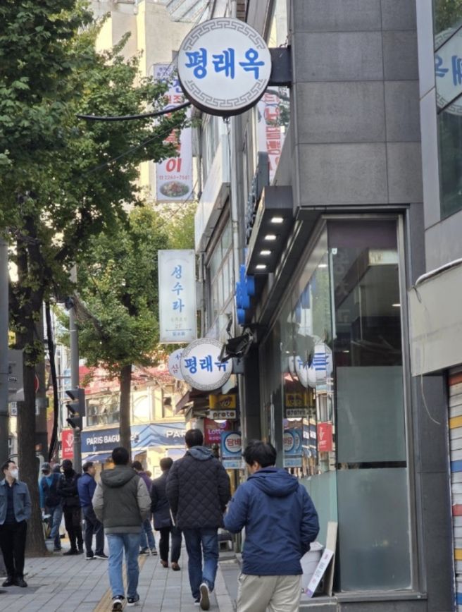 평양냉면 말고 만두전골도 맛있는 을지로 맛집 평래옥