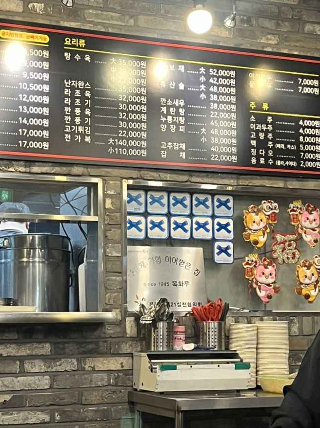 부평 블루리본 중식 맛집 복화루