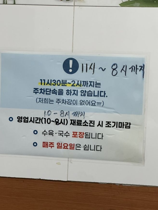 [부산 동구 초량동] 평산옥