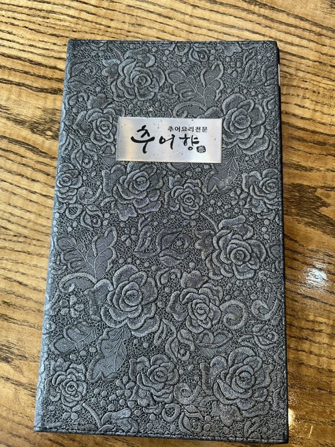 남원 맛집 추어향 / 추어탕, 떡갈비 세트 후기