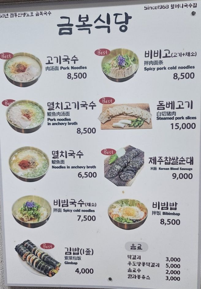 제주 가다~~/제주동문시장/동문중앙시장/금복식당