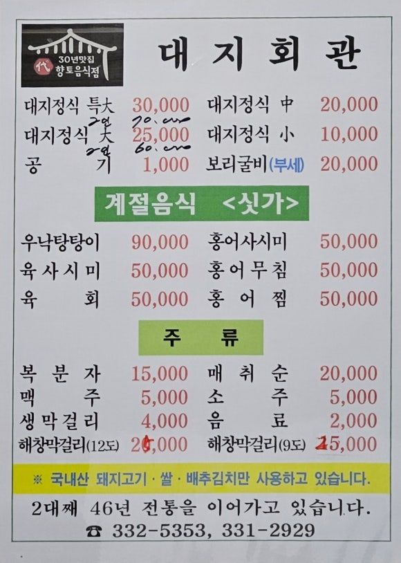 🍚 나주 맛집 대지회관 — 오랜만에 다시 찾은 전라도 한상, 변함없는 푸짐함!