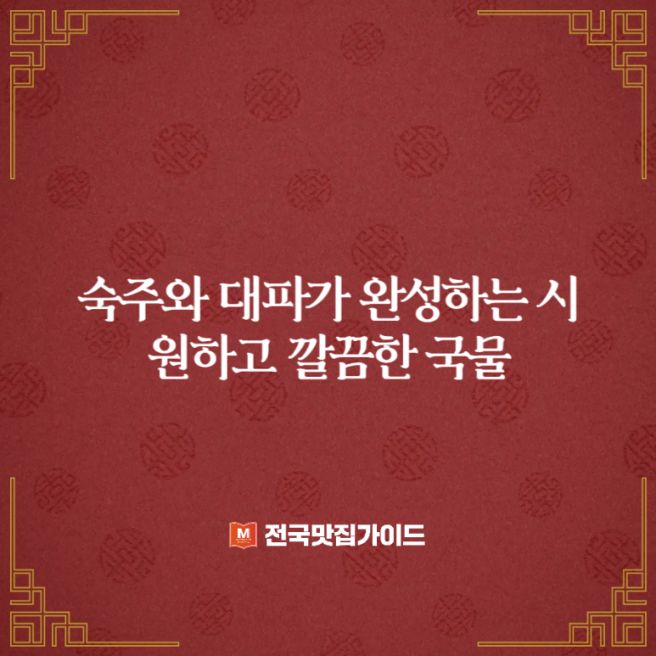 [태화육개장] 65년 전통의 깊은 국물, 부산 서면을 대표하는 육개장 백년가게