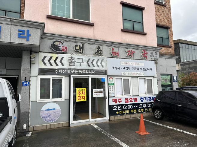 [제주 맛집] 제주 3대 해장국, 대춘해장국 본점 내장탕 솔직 후기!!