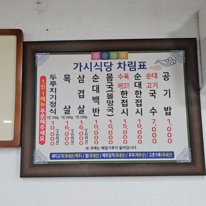 제주 서귀포 현지인맛집 두루치기 : 가시식당