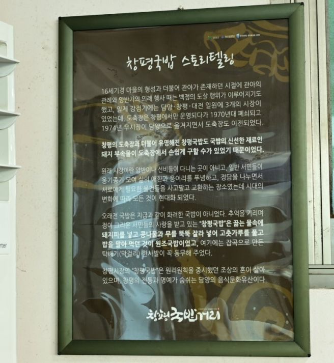 전남 담양군 창평읍 창평 5일장 내 '창평 원조 국밥' - 머리 국밥, 모듬 국밥, 사리, 토요일은 밥이...