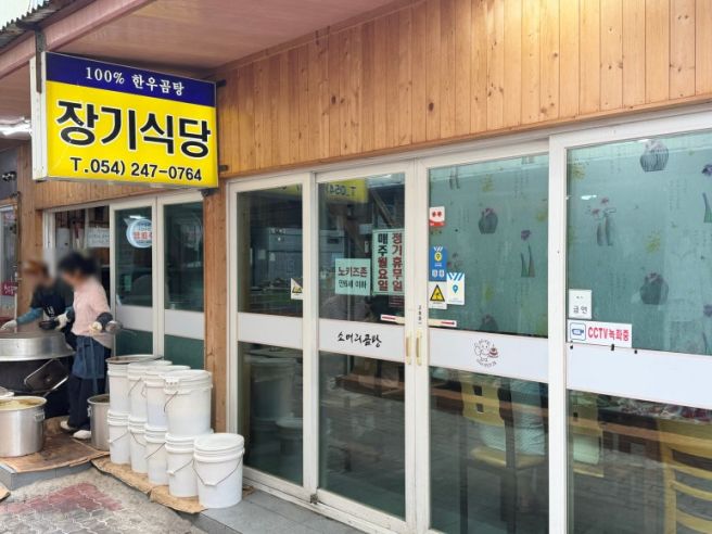 [포항 죽도시장 맛집 / 장기식당] 소머리곰탕이 끝내주는 포항 맛집