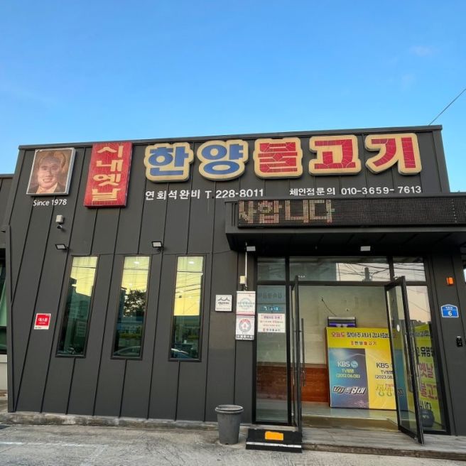 전주 효자동 맛집 원조 시내옛날 한양불고기 다녀왔어요