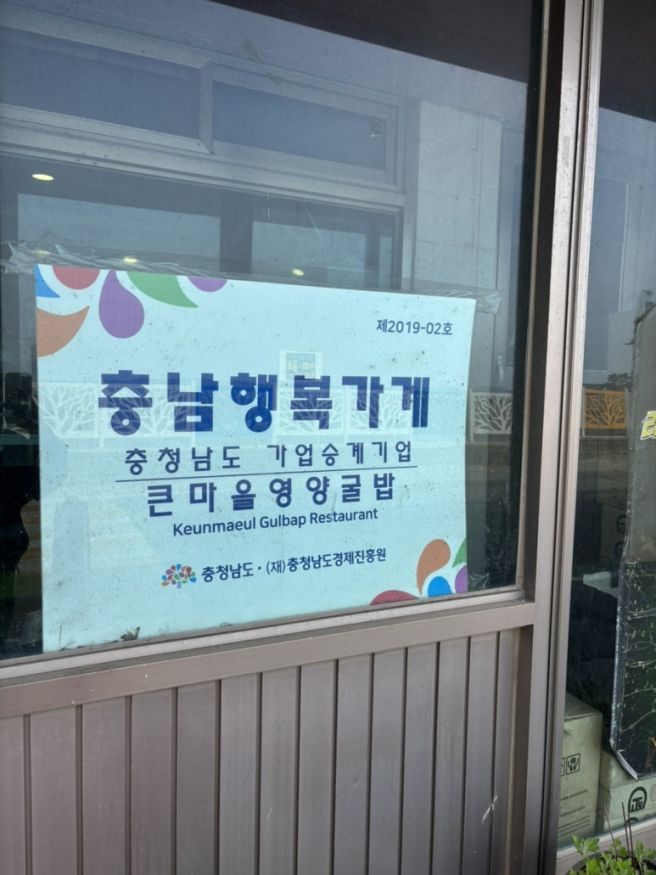 서산맛집 큰마을영양굴밥