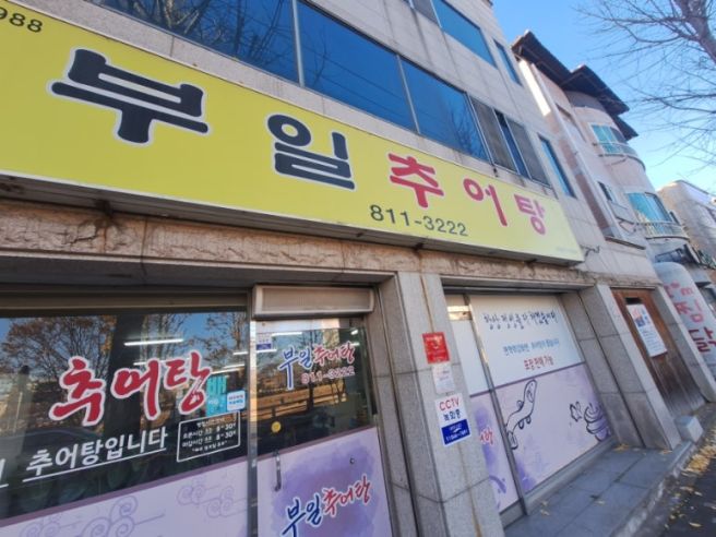 [경산맛집]부일추어탕