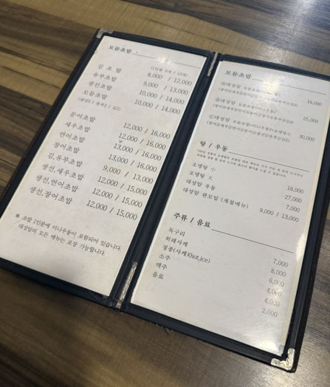 김천맛집 ::100년 식당 "대성암초밥집" since 1920